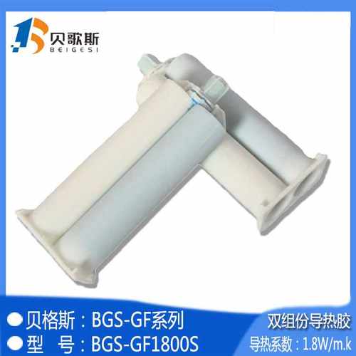 导热系数 1.8W BGS-GF1800S双组份导热固体胶 散热凝胶 贝歌斯