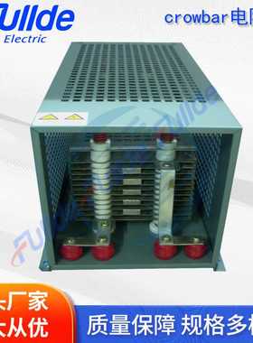 Crowbar电阻器 风力发电用电阻器 crowbar不锈钢钢片电阻