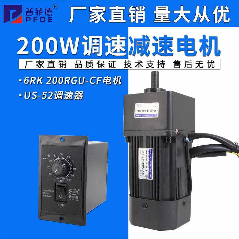 200W 220V调速电机/减速电机 可调变速电机6RK200GU-CF普菲德马达