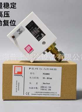 FENSHEN 上海奉申压力控制器手动压力开关 PC30ME 锅炉高压压控
