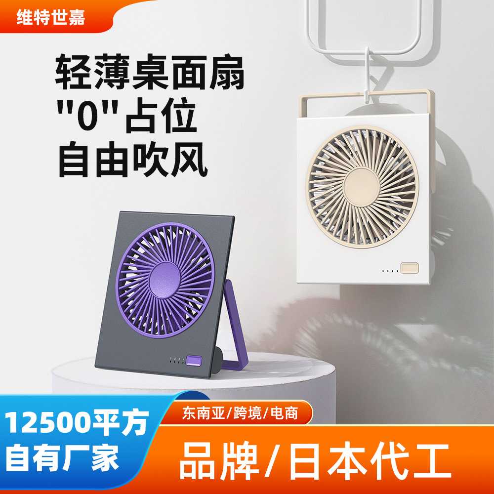 威乐星25年新款桌面小风扇便携迷你办公室厨房风扇壁挂静音手提