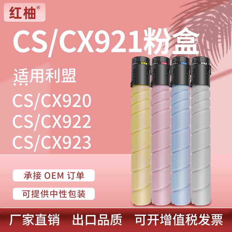 适用利盟CS921粉盒CS923de墨粉CX921 923墨盒CX922de碳粉盒CS924