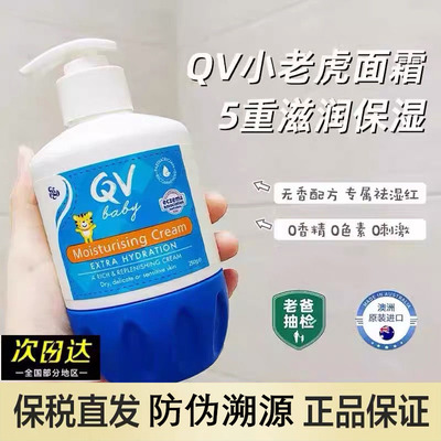 澳洲QV小老虎面霜保湿润肤乳
