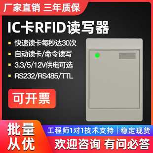 读卡器 读头 串口门禁 IC卡读卡器高频RFID标签读写 厂家