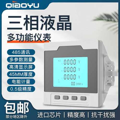 三相四线液晶数显高清显示多功能智能电流电压电力仪表高精度485