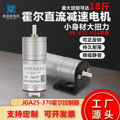 25-370直流减速电机微型6v12v24伏正反转低速齿轮可调速迷你马达