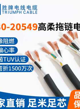厂家现货PUR系列 耐弯折1500万次 20549-26A/3C 耐油耐弯折拖链线