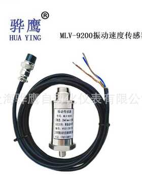 HD-ST-A3-B2振动速度传感器 风机压缩机测振探头 上海骅鹰