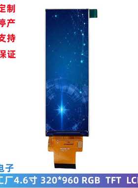 定制 4.6寸 LCD液晶屏 320x960 条屏 RGB接口 仪器仪表屏 LCM模组
