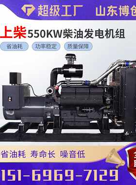 厂家定制上柴550kw柴油发电机组 12缸全铜无刷全自动柴油发电机组