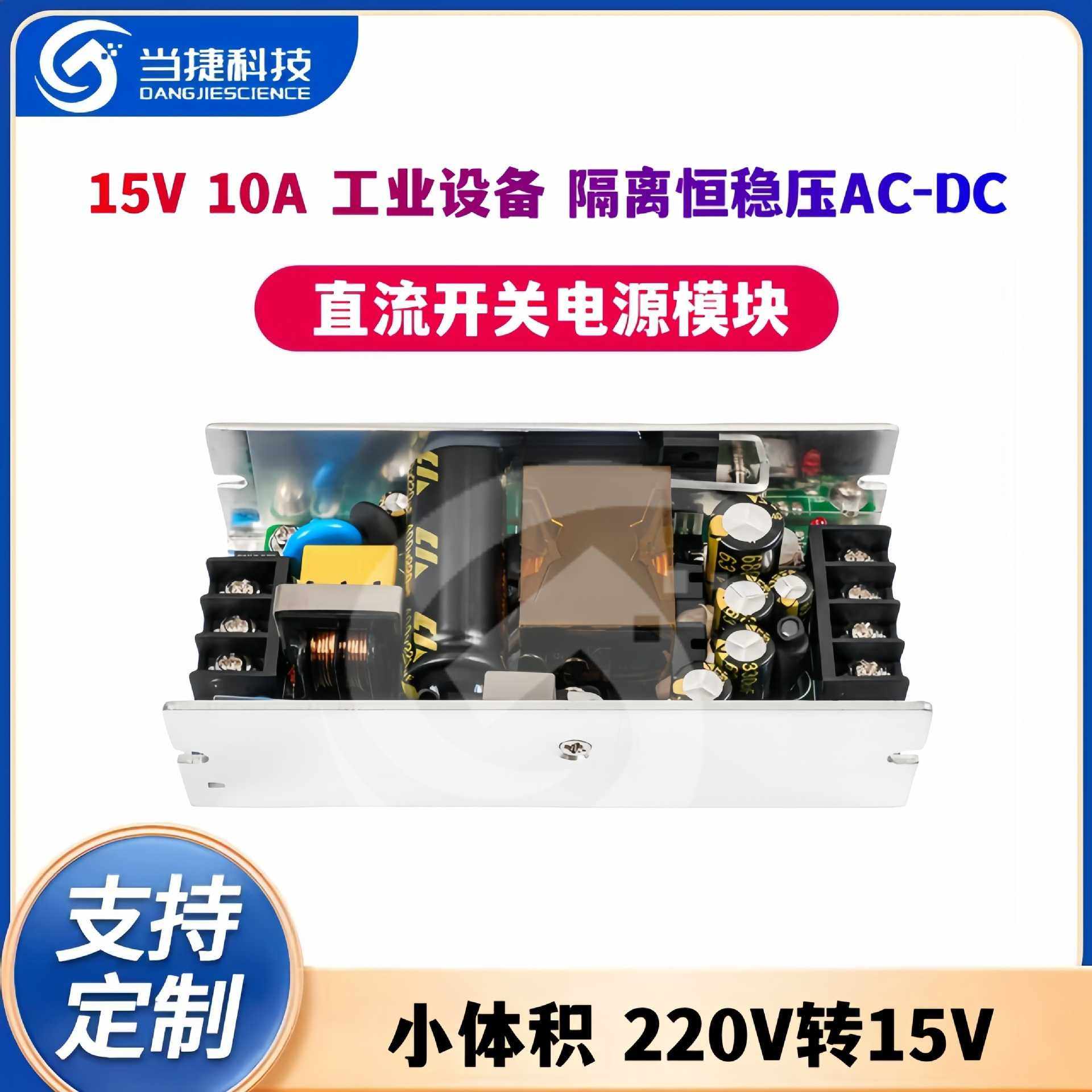 15V10A直流开关电源模块工业设备小体积隔离恒稳压AC-DC220V转15V