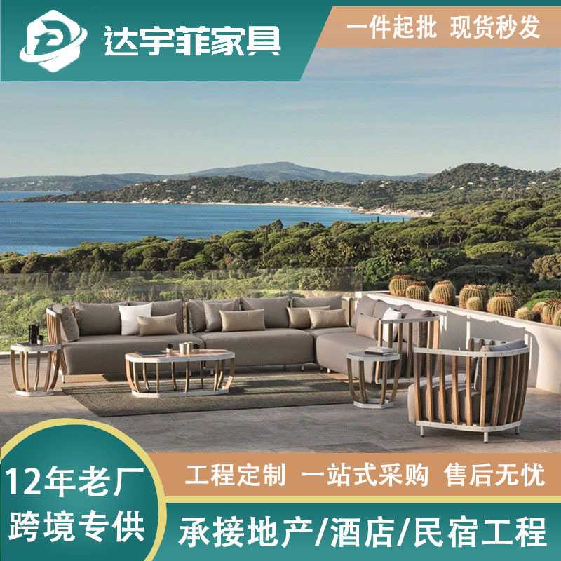 户外沙发柚木别墅休闲组合藤编椅实木茶几室外花园庭院样板房家具