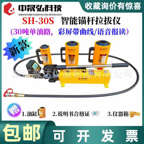 北京中晟弘科技SH-30S智能锚杆拉拔仪30吨锚杆拉力锚具转换头拉杆