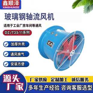FT35 防腐型玻璃钢轴流风机 11玻璃钢轴流风机 11型轴流风机 T35