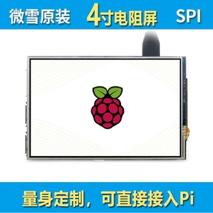 树莓派屏幕4寸480×320 SPI触摸接口LCD液晶屏 树莓派4 微雪