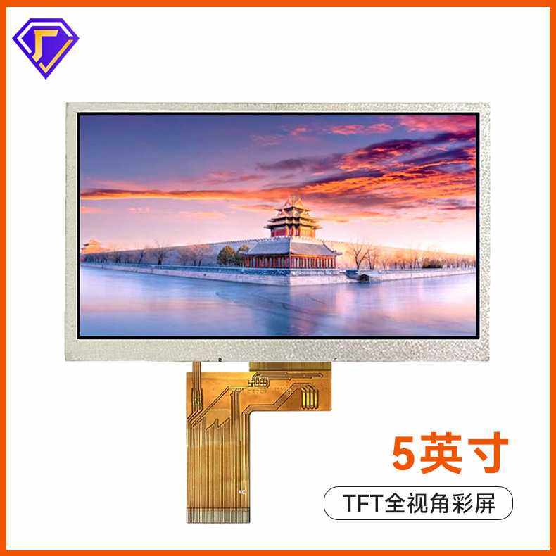 5寸TFT彩屏模组触摸屏原厂生产高清LCD液晶屏