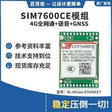 现货供应SIM7600CE RF通信模组Modem 4G全网通+语音+GNSS全球定位