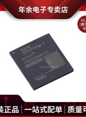 【原装】XC7S25-2CSGA225I FBGA 电子元器件 BOM表配单 IC芯片
