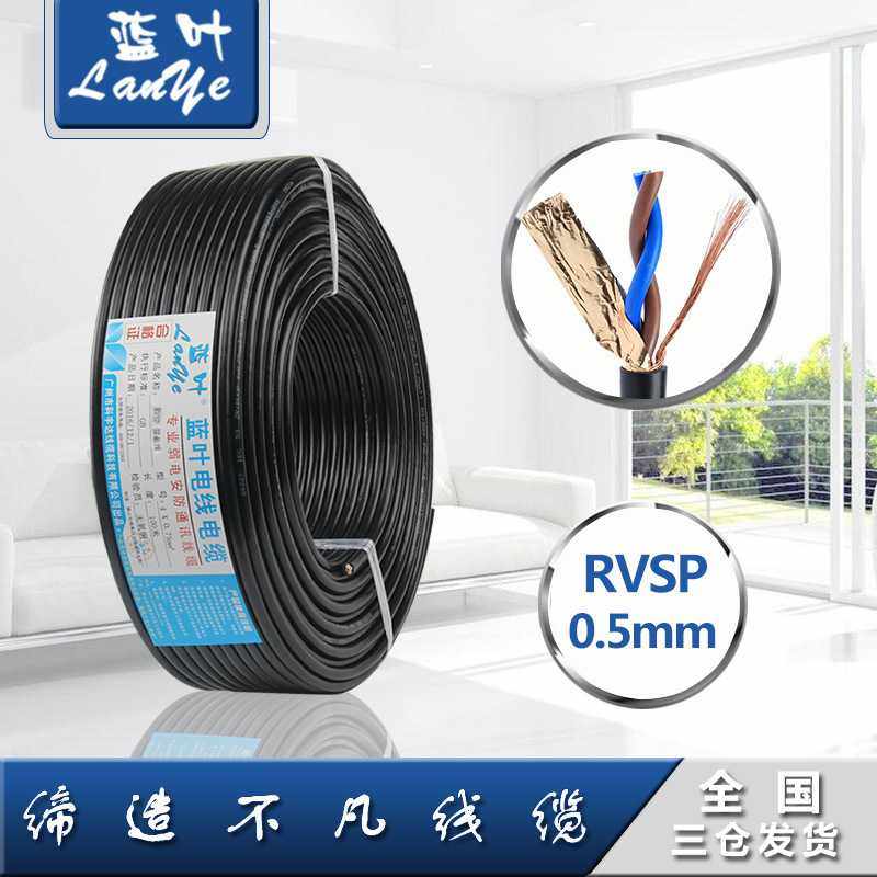 厂家直销 蓝叶控制电缆 RVVPS2*0.5国标纯铜信号屏蔽线电源线