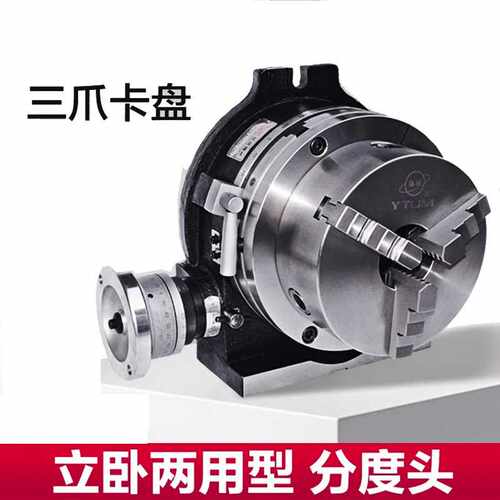 ?yyo原装分度盘 旋转台 分度头 立卧两用分度盘配卡盘 铣床回转