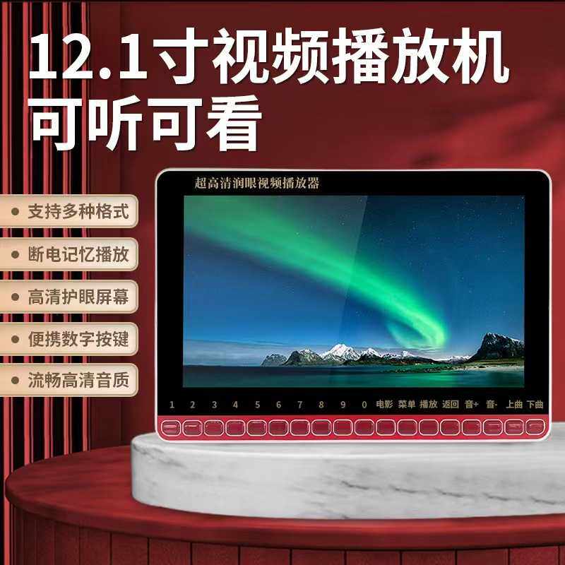 相伴者DL-158  13寸高清视频机 看戏机 老年机 视频播放器