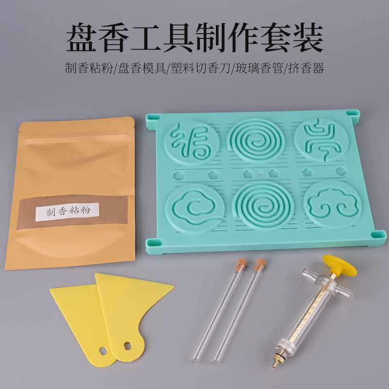 制香器机线香盘香沉香檀香做香套装晒网挤香器模具压香器线香模