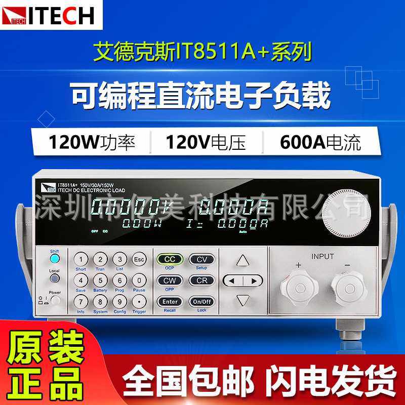 ITECH艾德克斯负载仪IT8510/12可编程直流电子负载测试仪IT8511A+