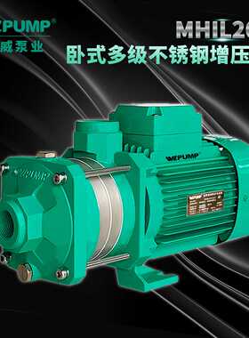 MHIL203中威泵业WLPUMP冷热水太阳能空气能不锈多级增压水泵