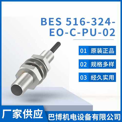 BALLUFF巴鲁夫BES 516-324-EO-C-PU-02电感式标准传感器新型