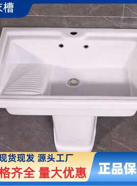 卫生间洗脸盆带搓衣板家用陶瓷水槽洗立柱广东潮州洗衣池拖把池