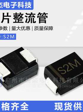 贴片RL207整流二极管 足2A1000V DO-214AA封装SMB大体积 丝印S2M