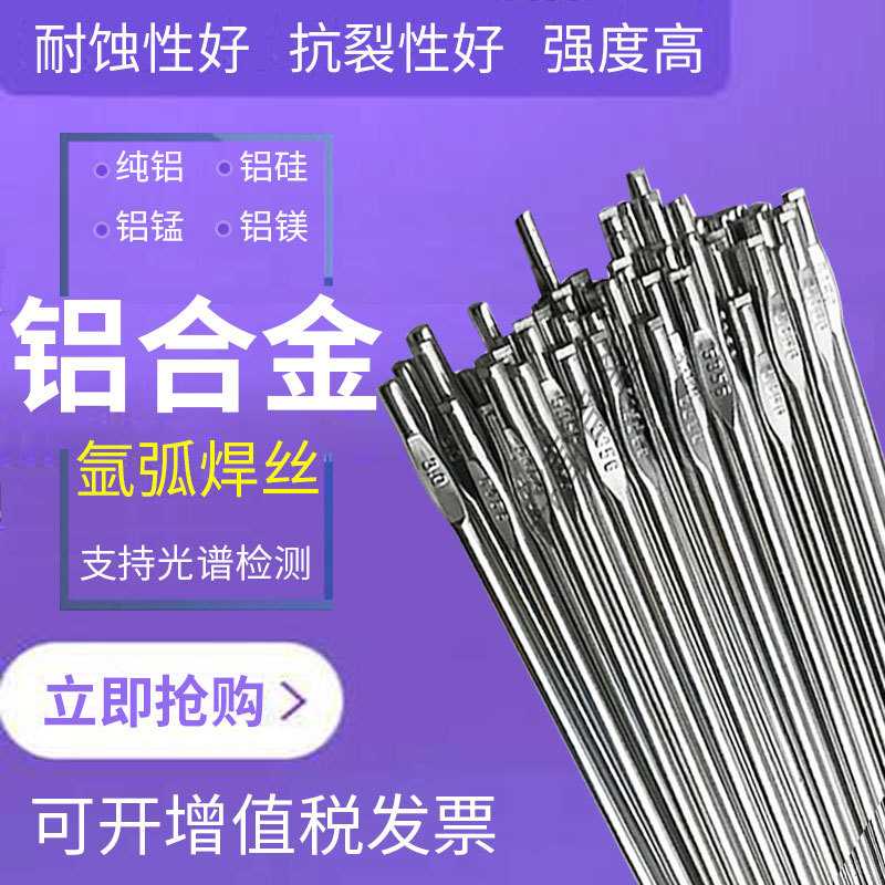 ER4043 4047铝硅ER5356 5183铝镁ER1100纯铝焊条铝合金氩弧焊丝20