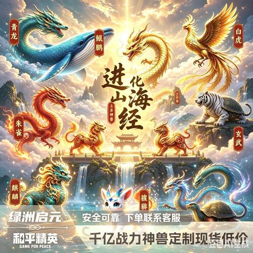进化山海经安魂手雷创世洪荒雷渡劫石混沌灵液神兽突破升级材料