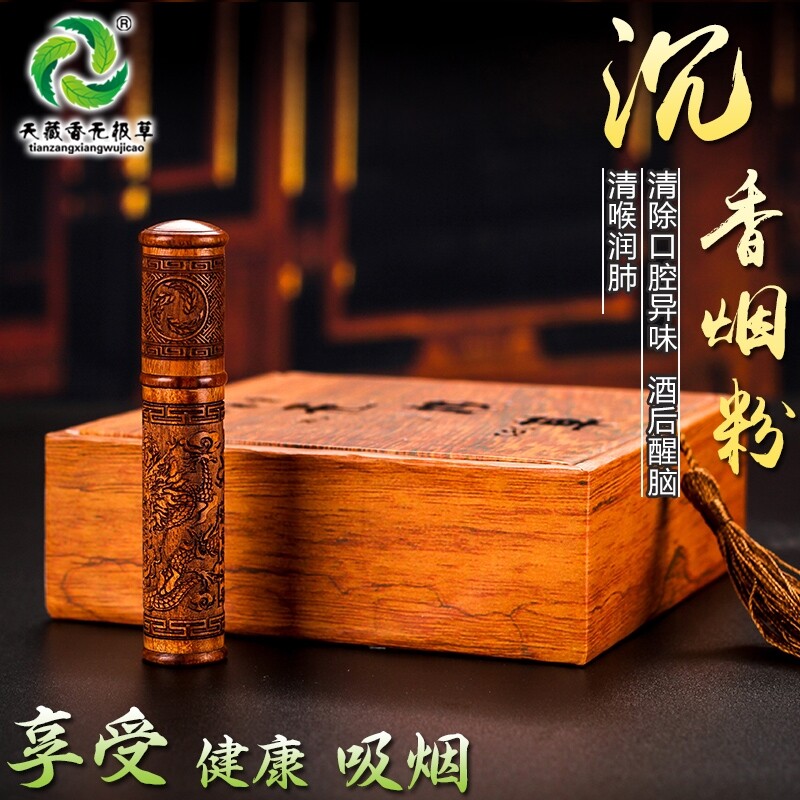 天藏香无极草薄荷味香烟沾粉