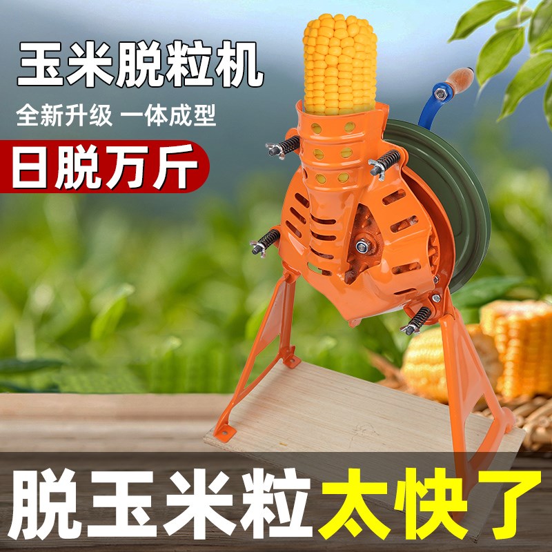 玉米脱粒机剥玉米神器新款家用小型手摇打玉米机器手动玉米刨粒器