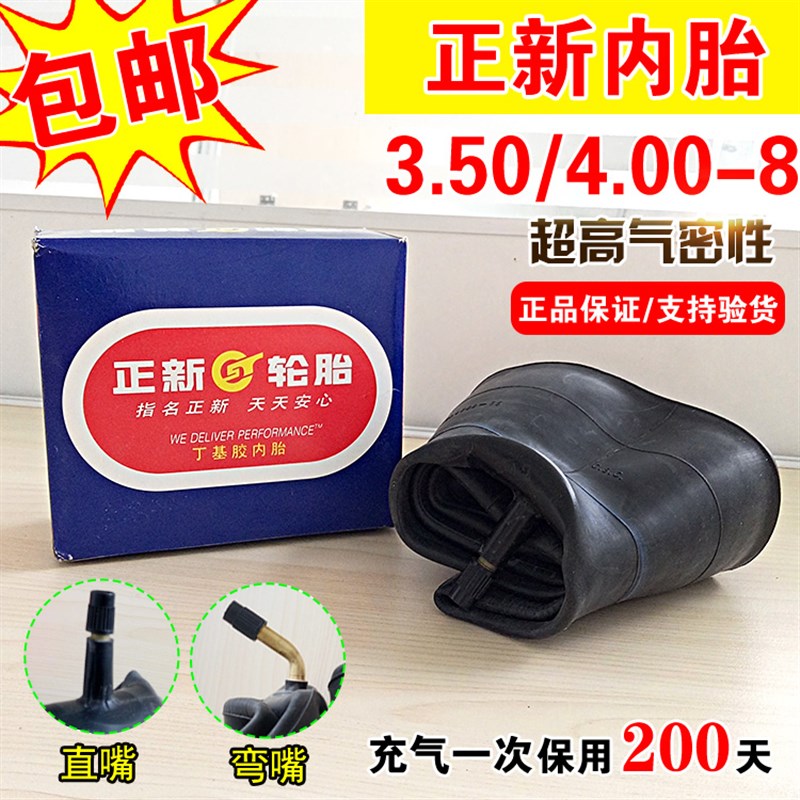 正新3.50/4.00-8内胎微耕机旋耕机农用轮胎400一8手推车加厚内胎