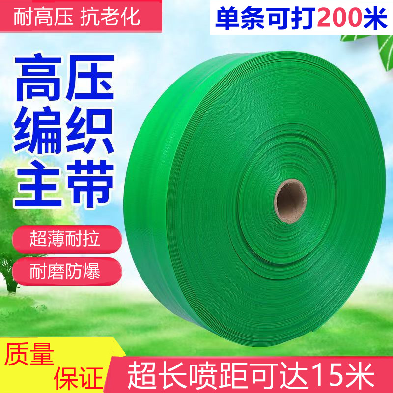 农用浇水带消防带防爆编织微喷带高压灌溉软管滴管2寸3寸主管带