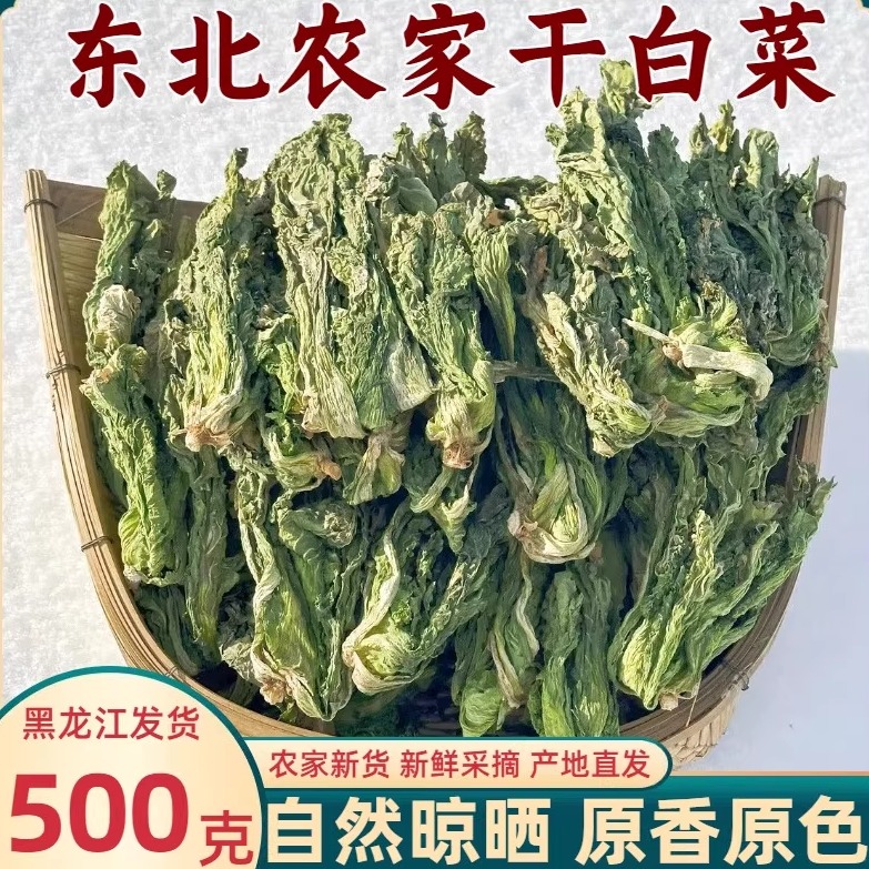 农家自晒小白菜干东北特产干货干白菜脱水蔬菜延边朝鲜菜新货500g