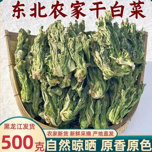 农家自晒小白菜干东北特产干货干白菜脱水蔬菜延边朝鲜菜新货500g