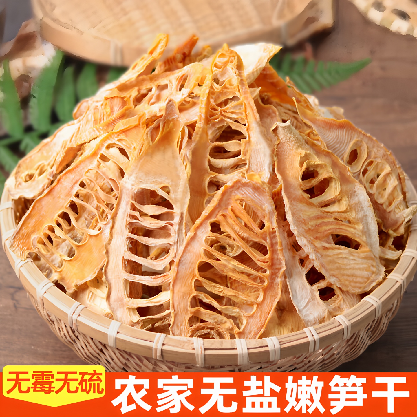 黄山特产天然竹笋干干货嫩笋尖农家自制玉兰片无盐春干笋散装批发