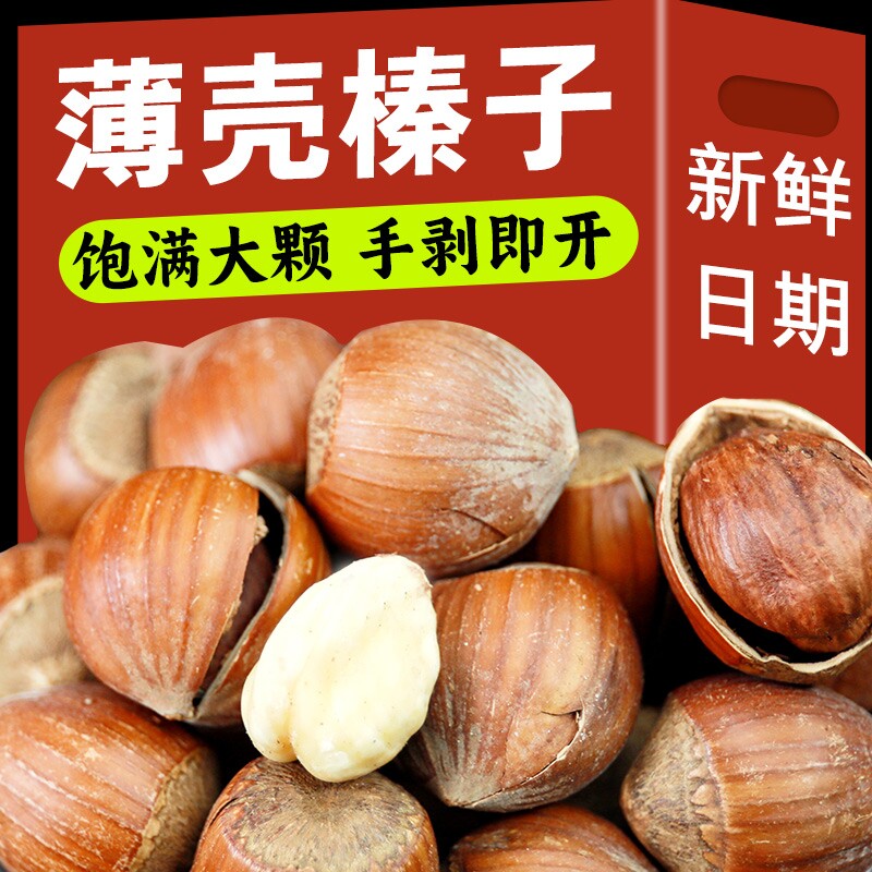 开口大榛子东北特产新鲜铁岭野生炒熟坚果零食棒子原味无添加干果