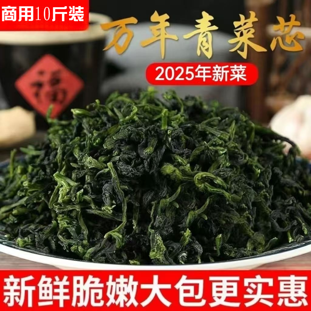 万年青菜干菜心干菜脱水蔬菜嫩菜心新鲜干货菜类油菜干凉拌菜商用