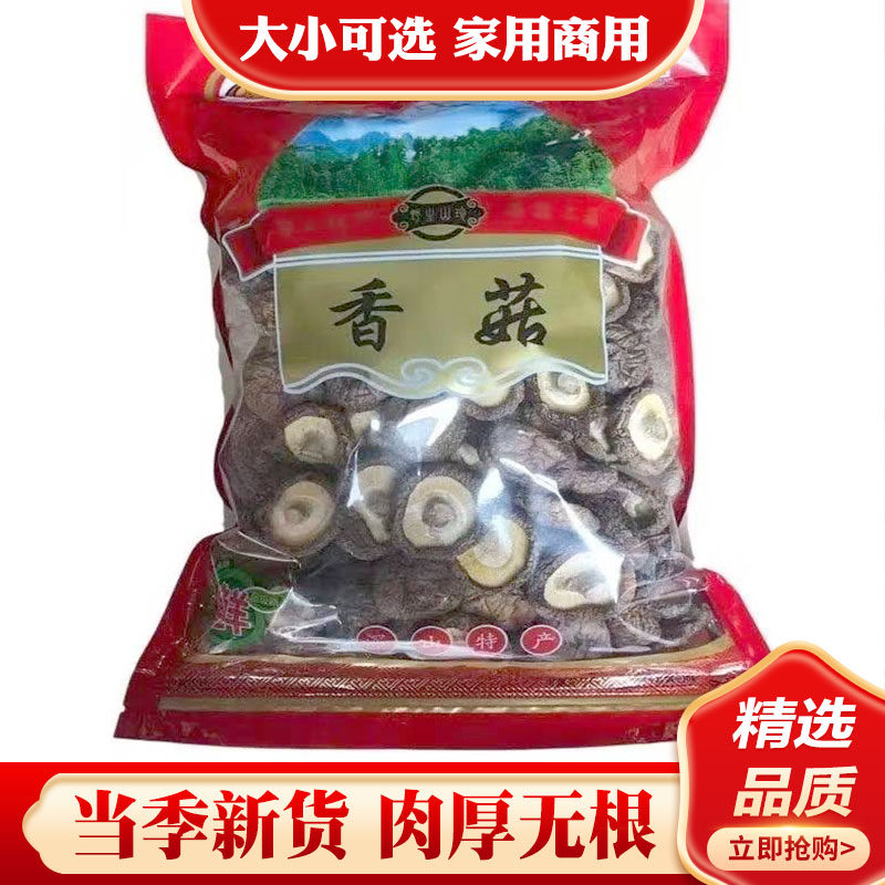 东北香菇干货精选无根冬菇厚肉干香菇煲汤食材菌菇农家蘑菇香菇干