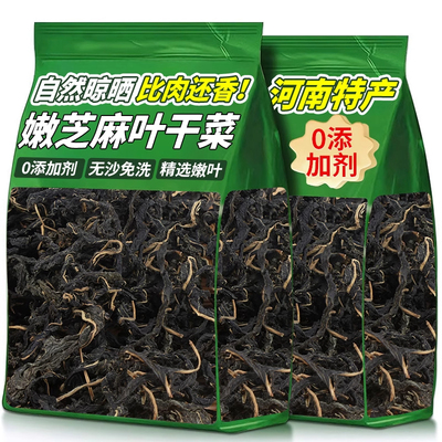 河南特产新鲜芝麻叶2025新货农家自晒干菜叶子500克自制脱水蔬菜