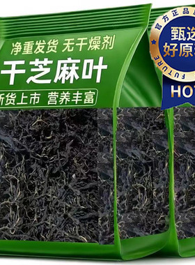 河南特产新鲜芝麻叶2025新货农家自晒干菜叶子500克自制脱水蔬菜