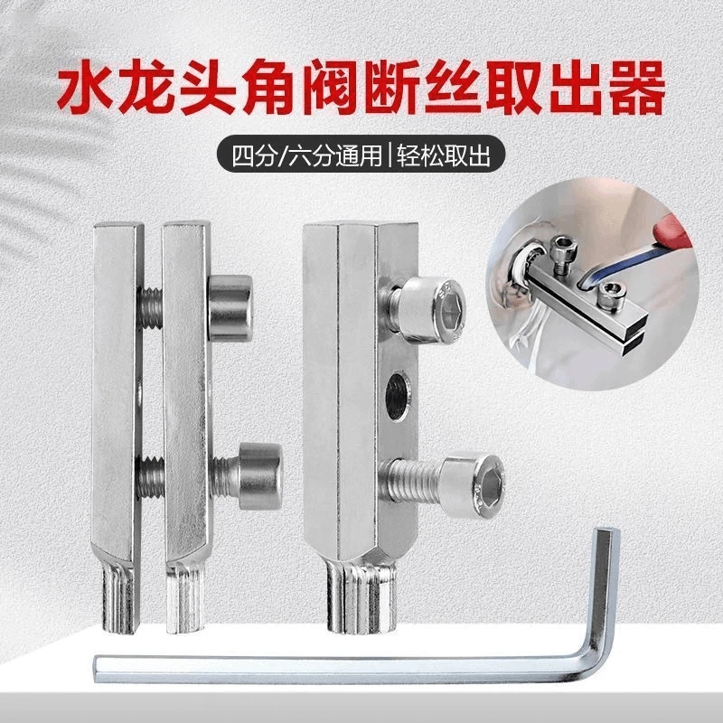 五金水龙头角阀断丝取出器拆丝器