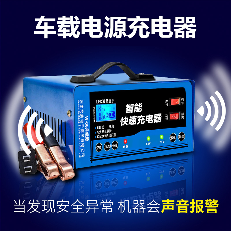 电瓶12v24v智能充自停充电机