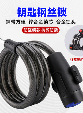 山地自行车锁防盗电动电瓶单车专用钥匙皮圈锁单车便携锁JST755