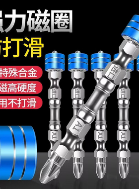 A1高硬度电动批头定位十字强磁性超硬磁圈批头加长杆合金钢ST182