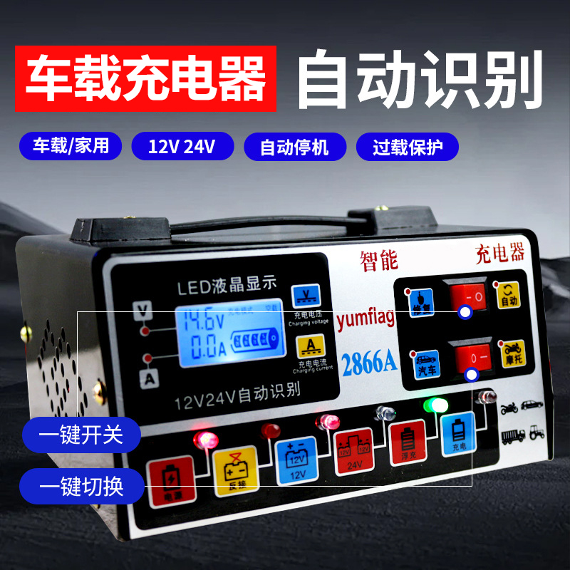 电瓶12v24v智能充自停充电机